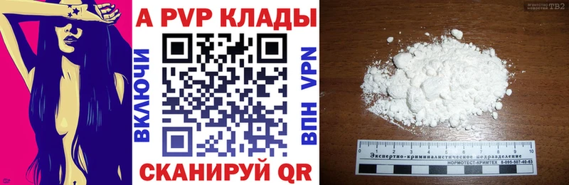 APVP кристаллы Гурьевск